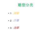赣美版四年级美术上册第02课：永恒的动感 课件