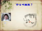 赣美版四年级美术上册第01课  幽默的形象 课件