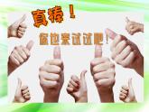 沪教版一年级上册美术课件第14课《印迹的联想》 课件PPT