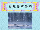沪教版一年级上册美术课件第16课《下雨天》 课件PPT