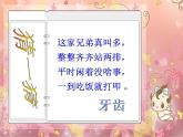 沪教版一年级上册美术课件第20课《我有一口好牙齿》 课件PPT