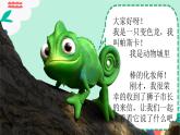 小學(xué)美術(shù) 一年級(jí)《動(dòng)物的花衣裳》授課 ppt 課件