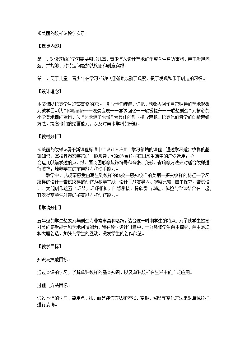 人教版小学美术五年级上册3.《美丽的纹样》教学实录第1页