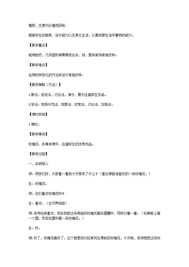 人教版小学美术五年级上册3.《美丽的纹样》教学实录第2页