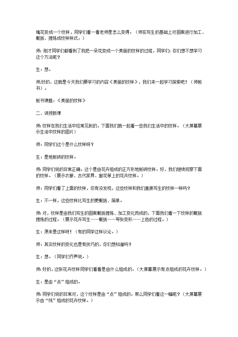 人教版小学美术五年级上册3.《美丽的纹样》教学实录第3页