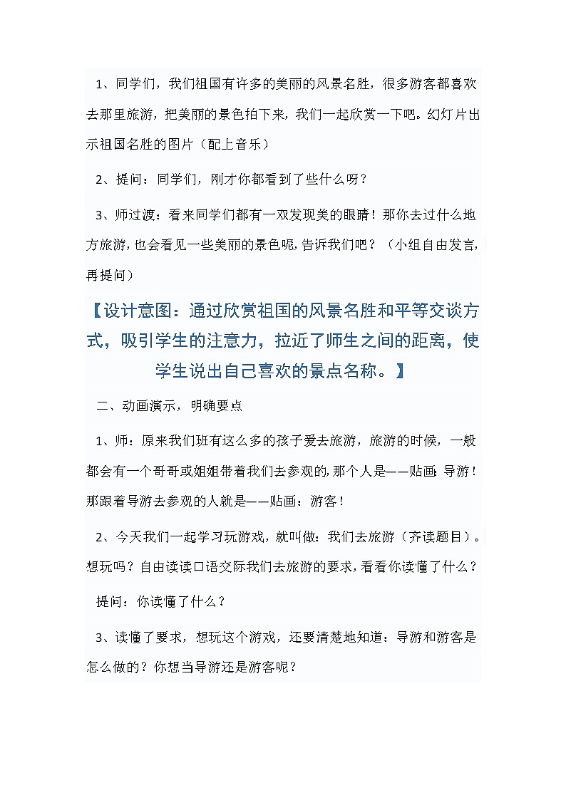 湘美版六年级上册美术《我们去旅游》教案02