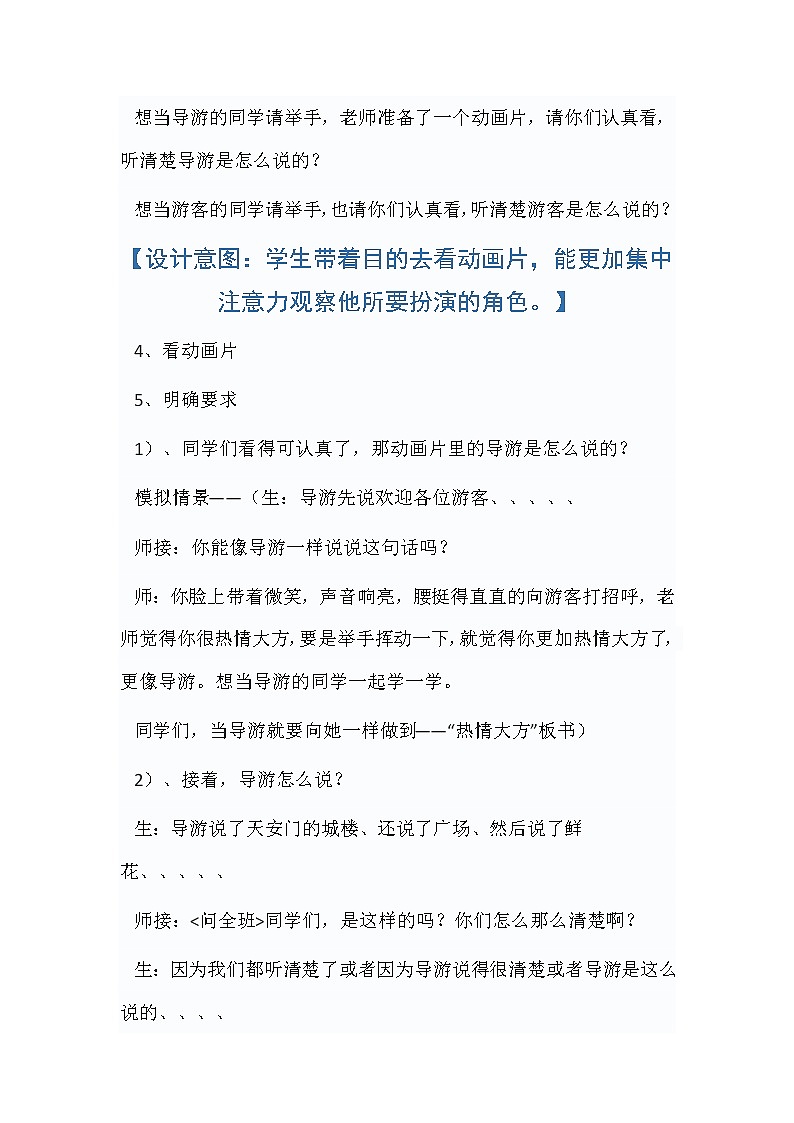 湘美版六年级上册美术《我们去旅游》教案03