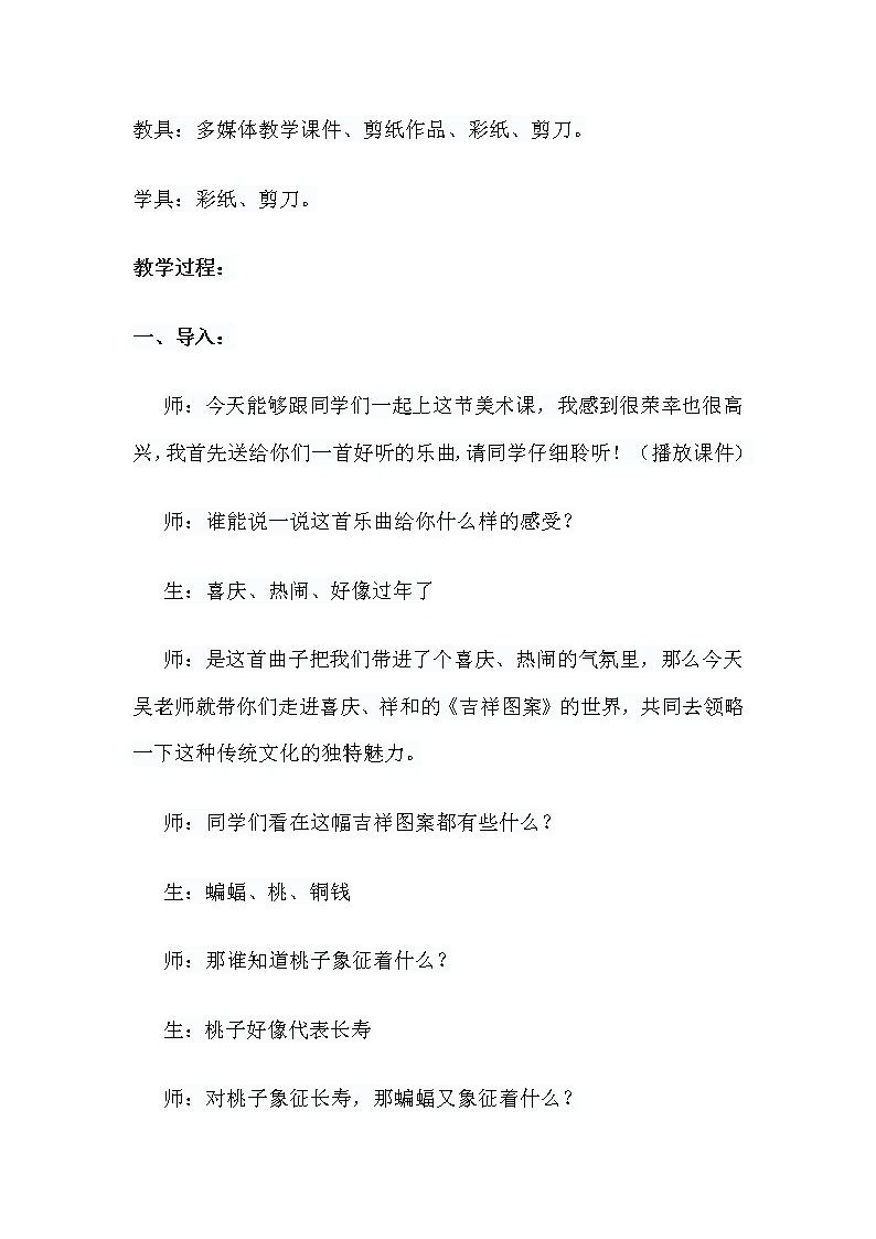 人民美术出版社小学三年级美术第六册第十一课《吉祥图案》教案第2页