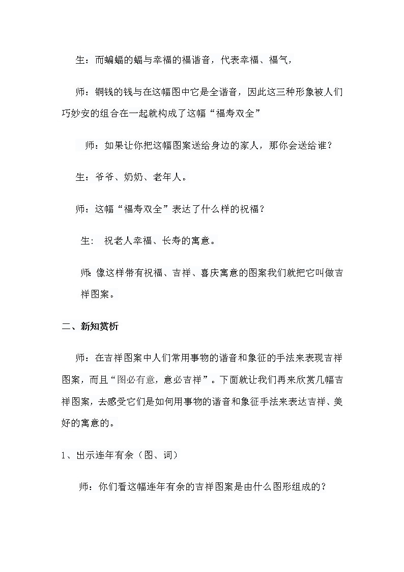 人民美术出版社小学三年级美术第六册第十一课《吉祥图案》教案第3页