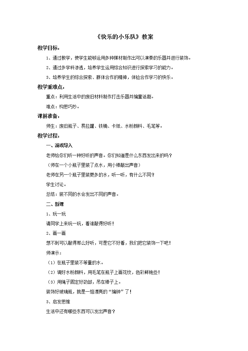 赣美版小学美术四年级上册第20课 快乐的小乐队课件+教案+素材01