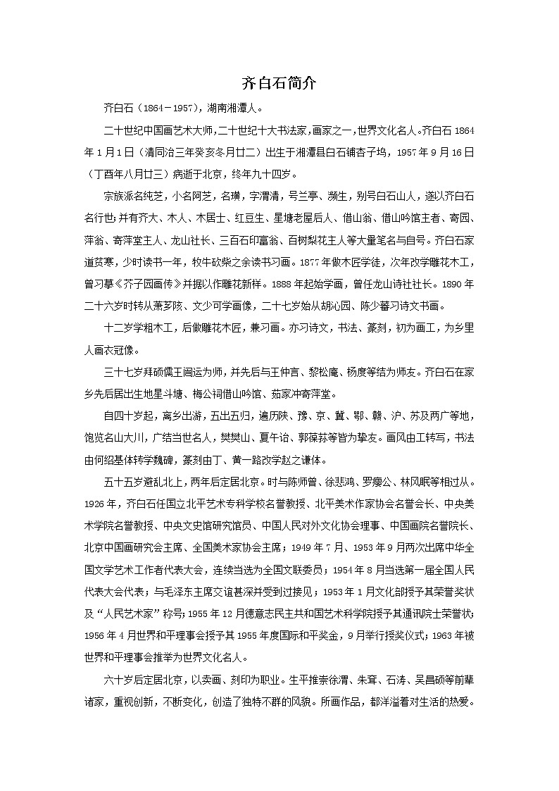 齐白石简介第1页