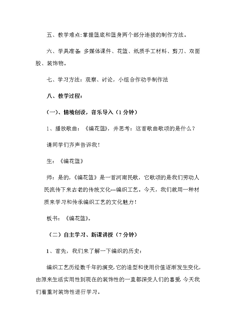 六年级美术上册教案-4.编花篮-湘美版02