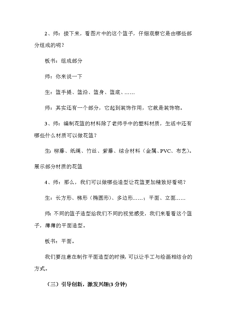 六年级美术上册教案-4.编花篮-湘美版03