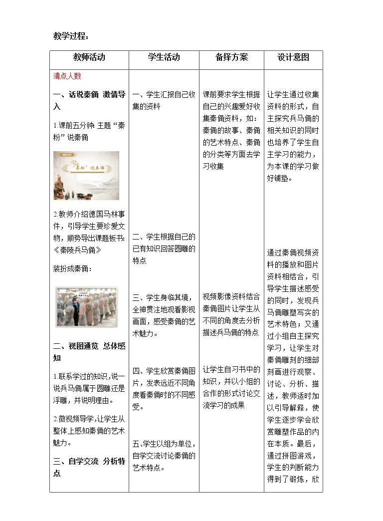 小学美术湘美版六年级上册第6课秦陵兵马俑优秀教案 教习网 教案下载