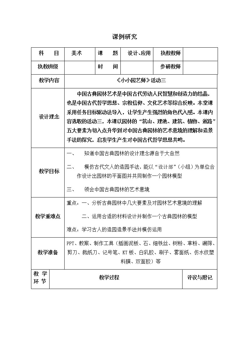 六年级上册美术教案-7.小小园艺师 ︳湘美版01