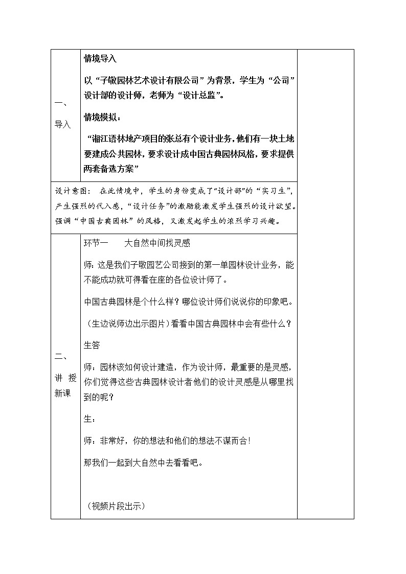 六年级上册美术教案-7.小小园艺师 ︳湘美版02