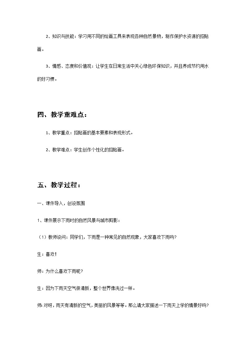 六年级美术上册教案-9. 生命的甘露1-湘美版02