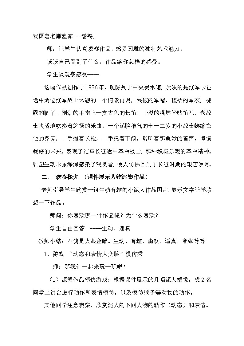 六年级上册美术教案-10. 艰苦岁月 ︳湘美版03