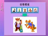 人教版美術(shù)三年級下冊718.電腦美術(shù)——“噴筆”畫畫  課件1