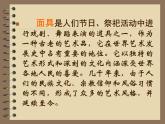三年級美術(shù)面具ppt