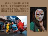 三年級美術(shù)面具ppt