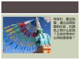 《魔幻的顏色》PPT課件-人教版三年級上冊美術(shù)(www.goodkejian.com)
