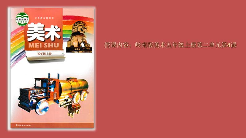 第4课《多彩的民族纹样》课件+教案01