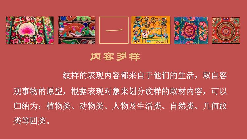 第4课《多彩的民族纹样》课件+教案06