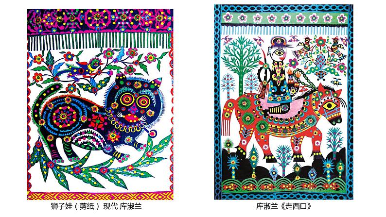 第5课《剪出缤纷的生活》课件+教案06