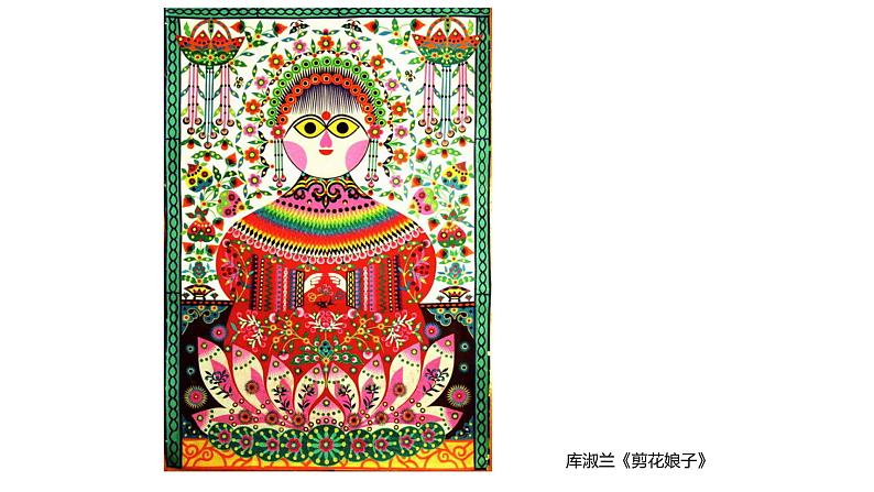 第5课《剪出缤纷的生活》课件+教案07