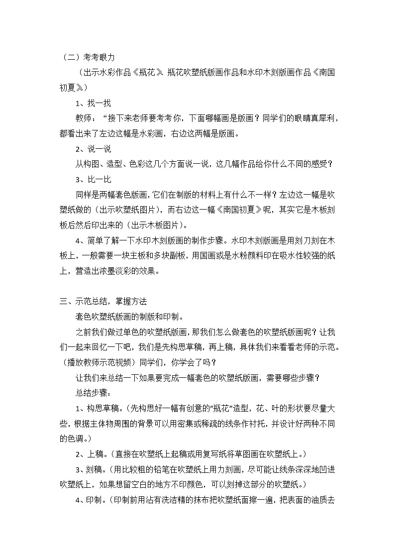 第6课《印出美丽的瓶花》课件+教案02