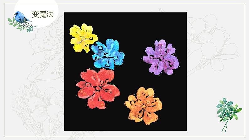 第6课《印出美丽的瓶花》课件+教案02