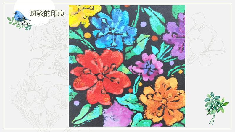 第6课《印出美丽的瓶花》课件+教案04