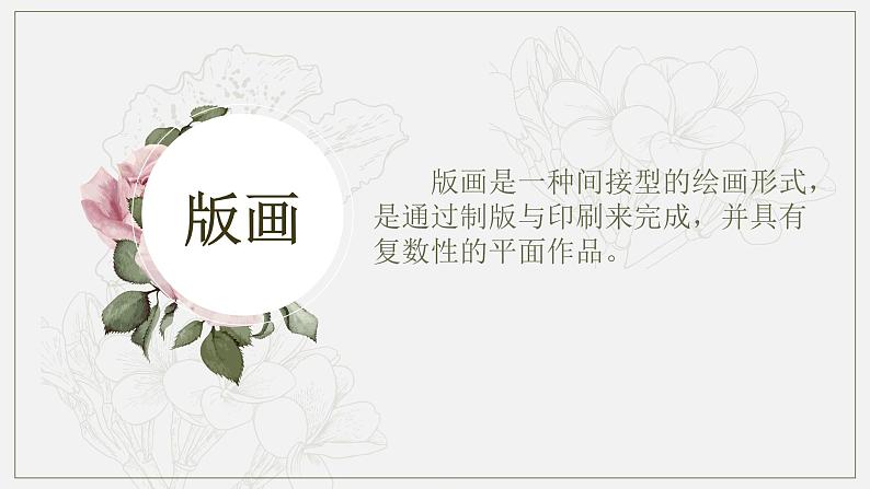 第6课《印出美丽的瓶花》课件+教案06