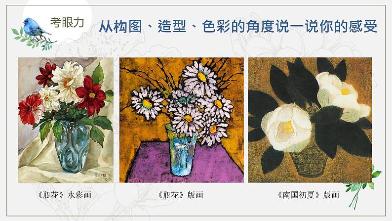 第6课《印出美丽的瓶花》课件+教案07