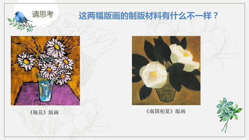 第6课《印出美丽的瓶花》课件+教案08