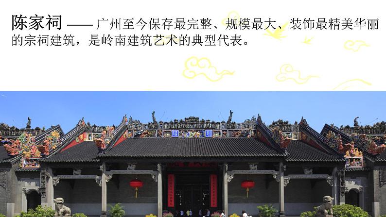 第8课《民间砖雕》课件06