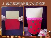 信封娃娃_课件1