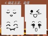 信封娃娃_课件1
