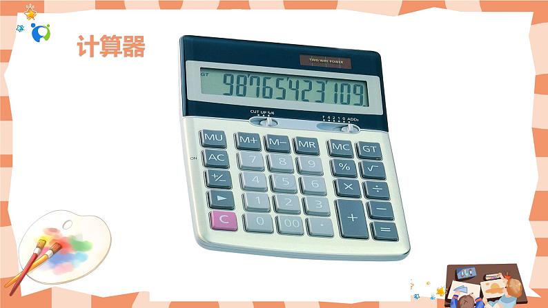 岭南版1上美术第4课《圆圆、方方和尖尖》课件+教案07