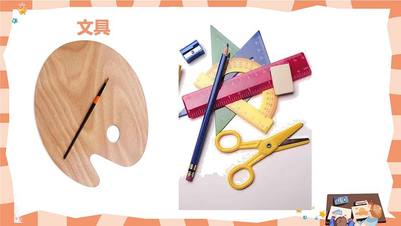 岭南版1上美术第4课《圆圆、方方和尖尖》课件+教案08