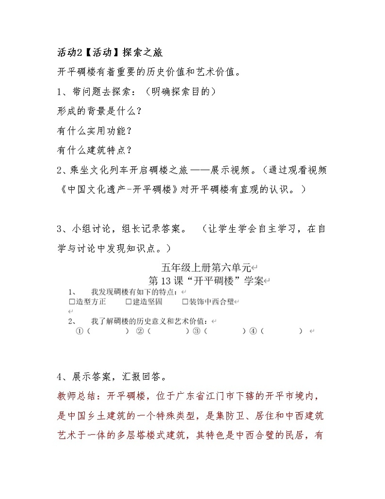 第13课《开平碉楼》课件+教案+学案02