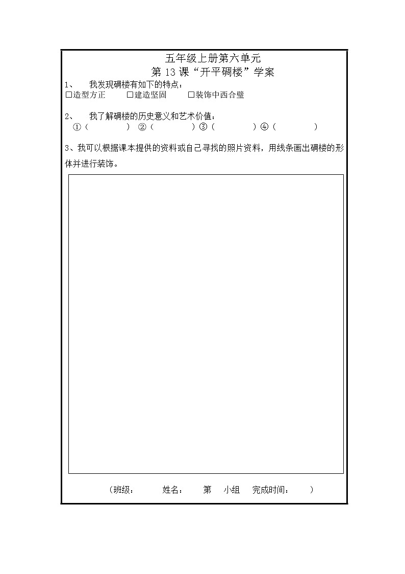 第13课《开平碉楼》课件+教案+学案01