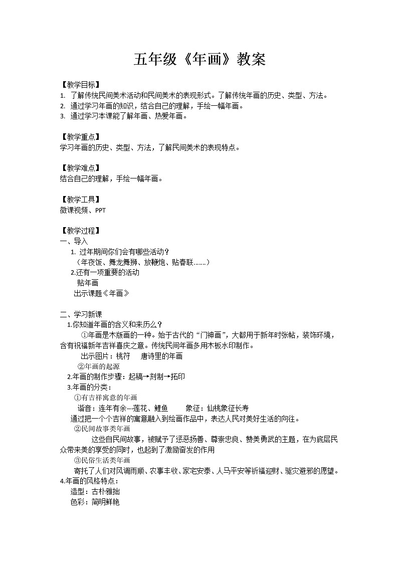 第14课《年画》课件+教案01