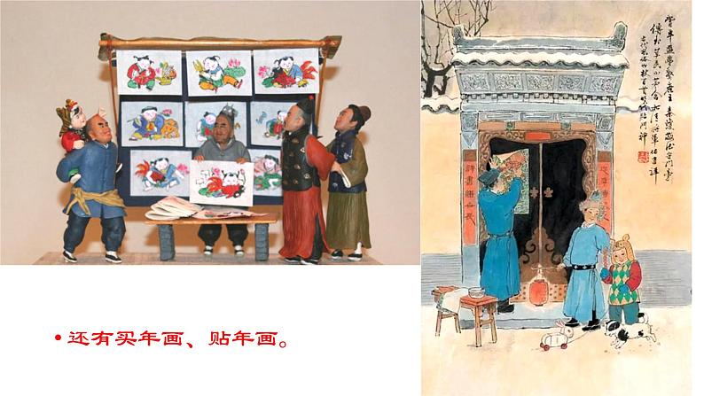第14课《年画》课件+教案02