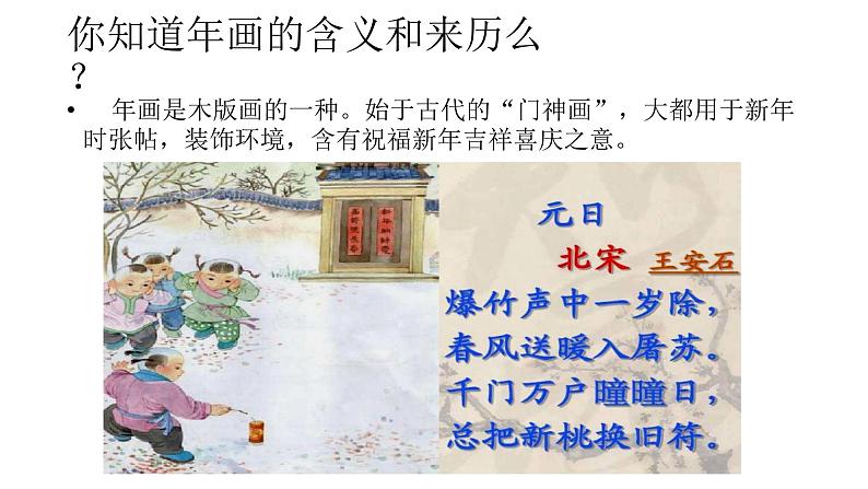 第14课《年画》课件+教案04
