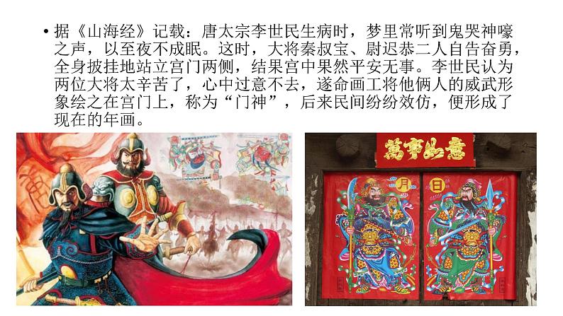 第14课《年画》课件+教案05