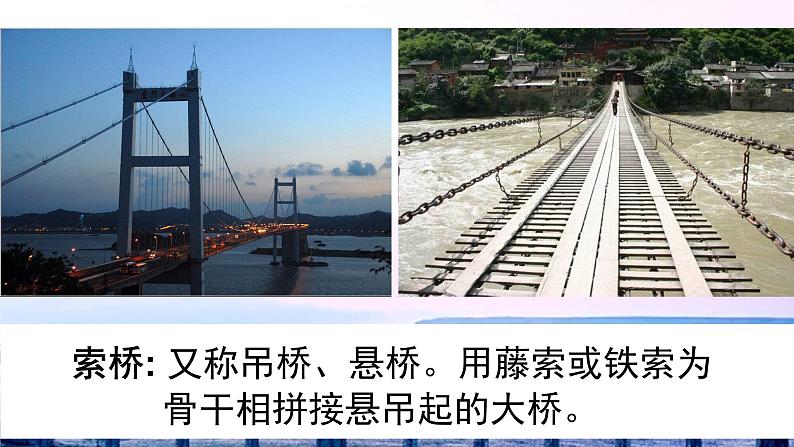 第16课《家乡的桥》课件+教案06