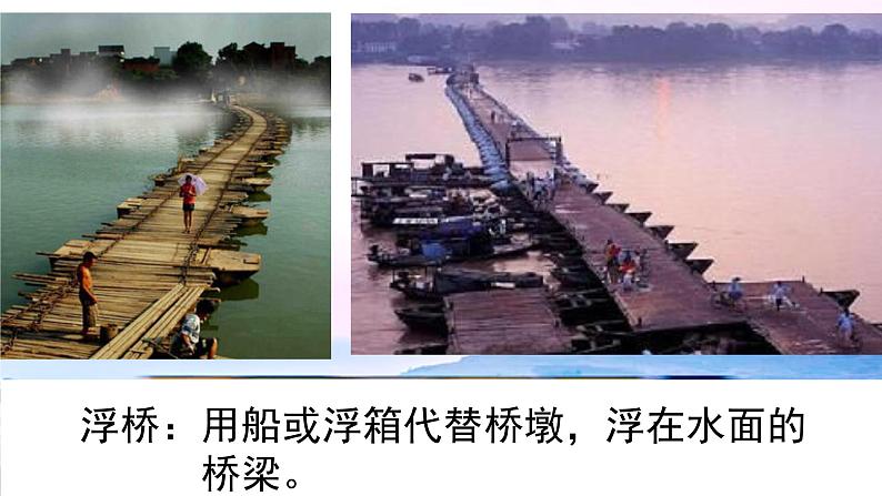 第16课《家乡的桥》课件+教案08
