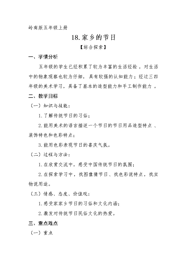 第18课《家乡的节日》课件+教案01